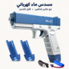 لعبة مسدس ماء كهربائي محمول