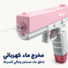 لعبة مسدس ماء كهربائي محمول