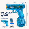 لعبة مسدس ماء كهربائي محمول