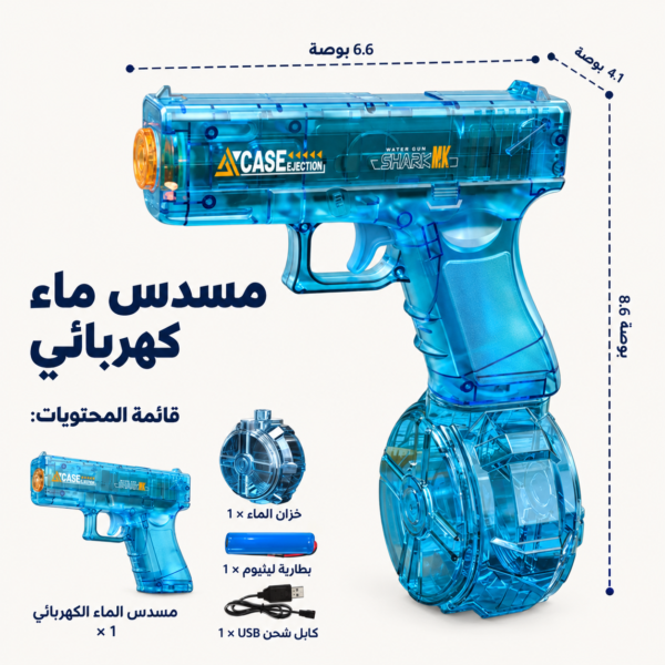 لعبة مسدس ماء كهربائي محمول