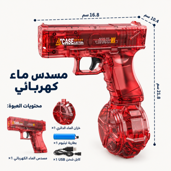لعبة مسدس ماء كهربائي محمول
