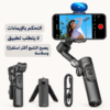 مثبّت تصوير للجوال بثلاثة محاور