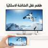 طقم نقل الشاشة لاسلكيًا — USB-C وHDMI طقم نقل الشاشة لاسلكيًا — USB-C وHDMI