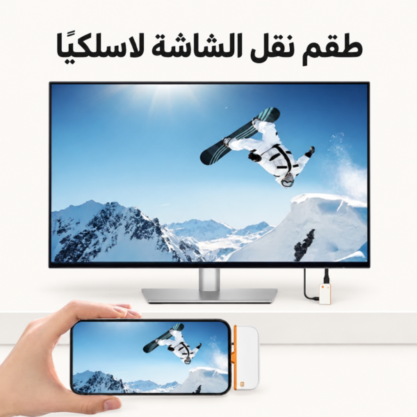 طقم نقل الشاشة لاسلكيًا — USB-C وHDMI طقم نقل الشاشة لاسلكيًا — USB-C وHDMI