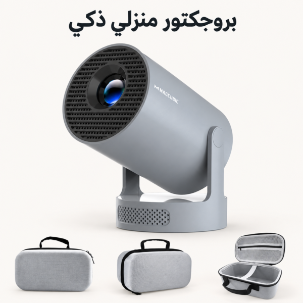 بروجكتور منزلي ذكي قابل للإمالة