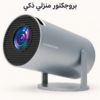 بروجكتور منزلي ذكي قابل للإمالة