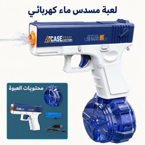 لعبة مسدس ماء كهربائي محمول