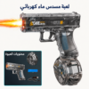 لعبة مسدس ماء كهربائي محمول