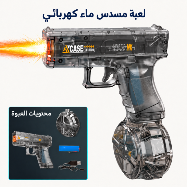 لعبة مسدس ماء كهربائي محمول