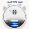 بطارية روبوت التنظيف الملون بطارية روبوت التنظيف الملون