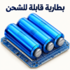 بطارية مكنسة سزوك بطارية مكنسة سزوك