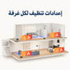 تخصيص تنظيف مكنسة أبير