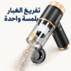 تفريغ غبار مكنسة سينر تفريغ غبار مكنسة سينر