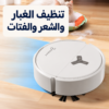 تنظيف الشعر بروبوت لينوفو