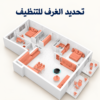 تنظيف الغرف بمكنسة أبير