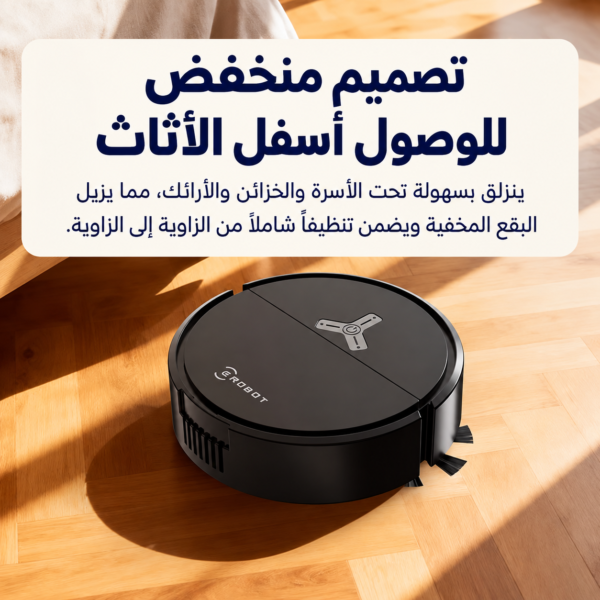 روبوت لينوفو أسفل الأثاث