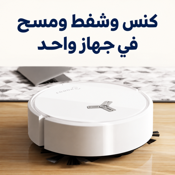 مسح الأرضيات بروبوت لينوفو