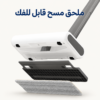 ملحق المسح في هوم فيش