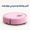 وظائف روبوت التنظيف الملون وظائف روبوت التنظيف الملون